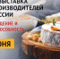 Брянские предприниматели примут участие в ярмарках-выставках в Ялте и Курске - Стародубский Вестник