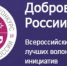 Жителей Брянщины пригласили принять участие в конкурсе «Доброволец России» - Стародубский Вестник