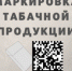 Об обязательной маркировке табачной продукции - Стародубский район