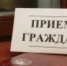 Прием граждан - Стародубский район