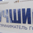 В Брянске чествовали лучших предпринимателей - Стародубский Вестник