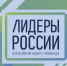 Жители Брянской подали заявки для участия в конкурсе  «Лидеры России» - Стародубский Вестник