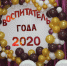 В Стародубе выбрали лучшего «Воспитателя года -2020» - Администрация города Стародуба