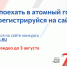 Хочешь поехать в атомный город? - Стародубский Вестник