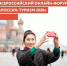 10 октября пройдет Всероссийский туристический онлайн-форум «Россия: туризм-2020. Зимний сезон» - Стародубский Вестник