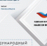 Форум «Сделано в России» — экономика третьего десятилетия - Стародубский Вестник
