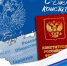 Поздравляем с Днем Конституции Российской Федерации!!!! - Стародубский район