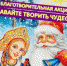 Брянские волонтёры и актёры театра кукол проведут благотворительную акцию «Давайте творить чудеса!» - Стародубский Вестник