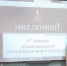 «Уроки памяти жертв Холокоста» проходят в брянских школах - Стародубский Вестник