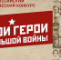 Всероссийский конкурс «Мои герои большой войны» стартует накануне Дня защитника Отечества - Стародубский Вестник