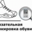 Внимание: изменение правил маркировки обувных товаров - Стародубский район