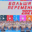Трое школьников из Брянска —  победители «Большой перемены» - Стародубский Вестник