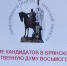 В Брянске за круглым столом обсуждали вопросы выдвижения кандидатов в депутаты Госдумы - Стародубский Вестник