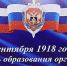 103 года органам безопасности на Брянщине - Стародубский Вестник