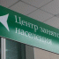 На Брянщине разработают целевую модель сети центров занятости населения - Стародубский Вестник