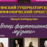 На вечер фортепианной музыки приглашает Брянский Губернаторский симфонический оркестр - Стародубский Вестник