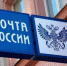 Почта России вложит более 4 млрд рублей в повышение заработных плат - Стародубский Вестник