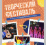 В Брянской области стали известны итоги I творческого фестиваля студотрядов - Стародубский Вестник