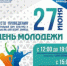Брянскую молодежь приглашают на праздничный концерт - Стародубский Вестник