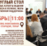 Мероприятие для предпринимателей в форме круглого стола - Стародубский район