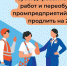 В 2023-м году в Брянской области продлят программы по поддержке занятости - Стародубский Вестник