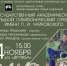 В Брянске покажут онлайн-трансляцию концерта Большого симфонического оркестра - Стародубский Вестник