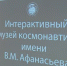Во Дворце детского и юношеского творчества имени Юрия Гагарина в Брянске появился мультимедийный интерактивный комплекс - Стародубский Вестник