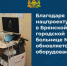 В городской больнице №1 Брянска работает аппарат для магнитной стимуляции мозга - Стародубский Вестник