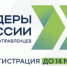 Наставники конкурса «Лидеры России» пригласили брянских управленцев к участию в пятом сезоне - Стародубский Вестник
