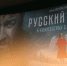 В Брянске в кинотеатре «Победа» проходит премьерный показ кинофильма «Русский крест» - Стародубский Вестник