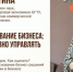 Брянских бизнесменов пригласили на бесплатный мастер-класс по масштабированию бизнеса - Стародубский Вестник