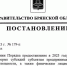 На Брянщине утверждён порядок выплаты субсидий пострадавшим от обстрелов предпринимателям - Стародубский Вестник