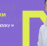 География – от Калининграда до Камчатки: в обновленную линейку платформы Росмолодёжь.События вошли более 25 молодёжных форумов - Стародубский Вестник