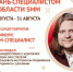 Центр «Мой Бизнес» Брянской области приглашает самозанятых на курс «SMM-специалист» - Стародубский Вестник