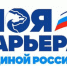 «Моя карьера с Единой Россией» реализуется в Брянской области - Стародубский Вестник