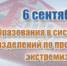6 сентября – День образования в системе МВД России подразделений по противодействию экстремизму - ОМВД "Стародубский" 