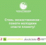 Стартовал проект по подготовке эконаставников - Стародубский Вестник