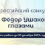 Брянцы могут принять участие во Всероссийском конкурсе Адмирал Фёдор Ушаков моими глазами - Стародубский Вестник