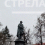 В Брянске состоялась церемония возложения цветов к памятнику поэта Федора Тютчева - Стародубский Вестник