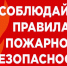 Сотрудники ОНДПР по Стародубскому округу напоминают о требованиях пожарной безопасности при использовании пиротехнических изделий - Стародубский Вестник