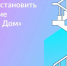 Приложение «Госуслуги.Дом» — проводник в решении вопросов ЖКХ - Стародубский Вестник