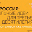 Продолжается  прием заявок на форум «Сильные идеи для нового времени» - Стародубский Вестник