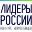 Суперфинал пятого юбилейного конкурса «Лидеры России» пройдет 22-25 февраля в Московском Манеже - Стародубский Вестник