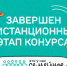 Завершился дистанционный этап конкурса «Это у нас семейное» - Стародубский Вестник