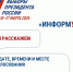 В Брянской области пройдет адресное информирование избирателей в рамках проекта «ИнформУИК» на выборах президента России - Стародубский Вестник
