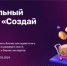 Брянцев приглашают к участию в федеральном конкурсе по молодежному предпринимательству «Создай НАШЕ» - Стародубский Вестник