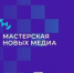 Брянцев приглашают к участию в образовательной программе «Мастерская новых медиа» - Стародубский Вестник