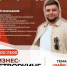 Предпринимателей Брянщины приглашают обсудить «Найм на миллион» - Стародубский Вестник