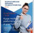 Региональный этап Всероссийской ярмарки трудоустройства «Работа России. Время возможностей» в Брянской области - Стародубский Вестник