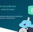 Брянцам рассказали о Конкурсе инклюзивных инициатив - Стародубский Вестник